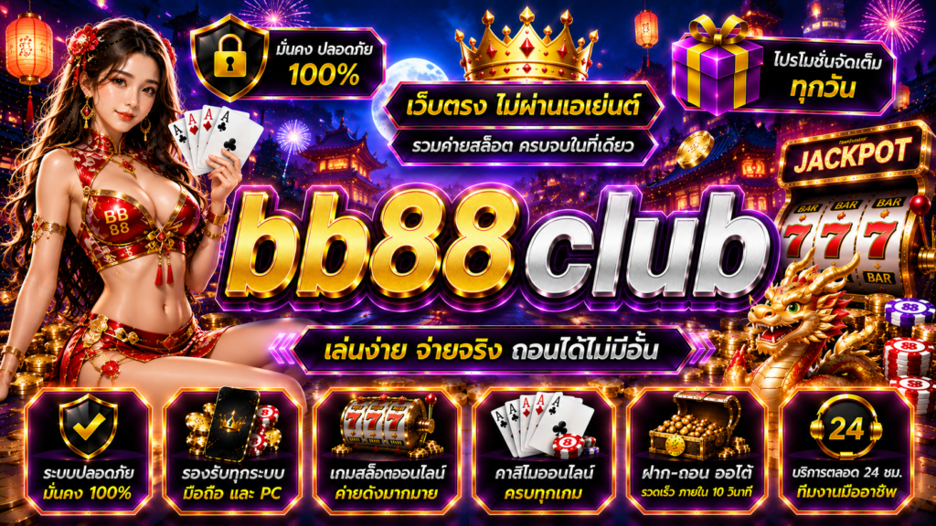bb88club